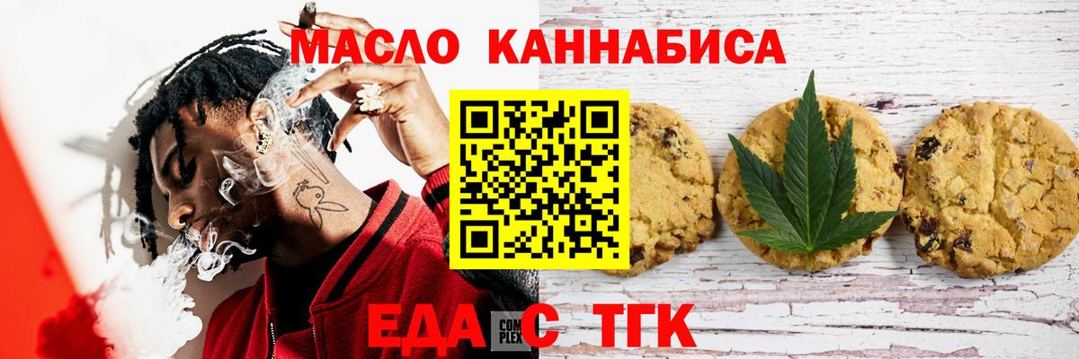 Рассказово  Печенье с ТГК конопля  Вход с VPN 
