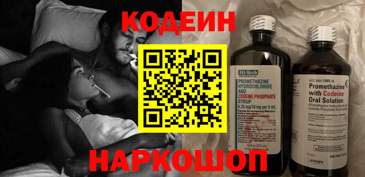 Кодеиновый сироп Lean Purple Drank  Вход с VPN  Рассказово  Codein напиток Lean (лин) 