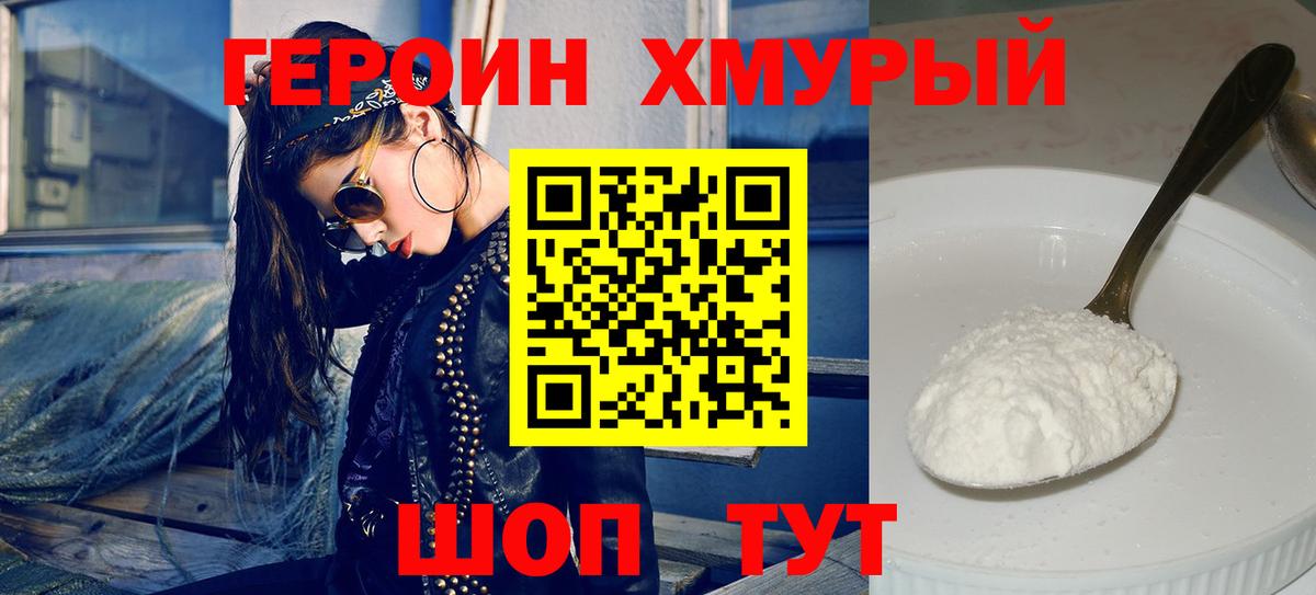 ГЕРОИН герыч Рассказово