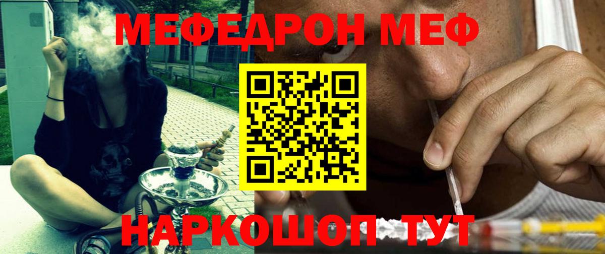 Меф  Рассказово