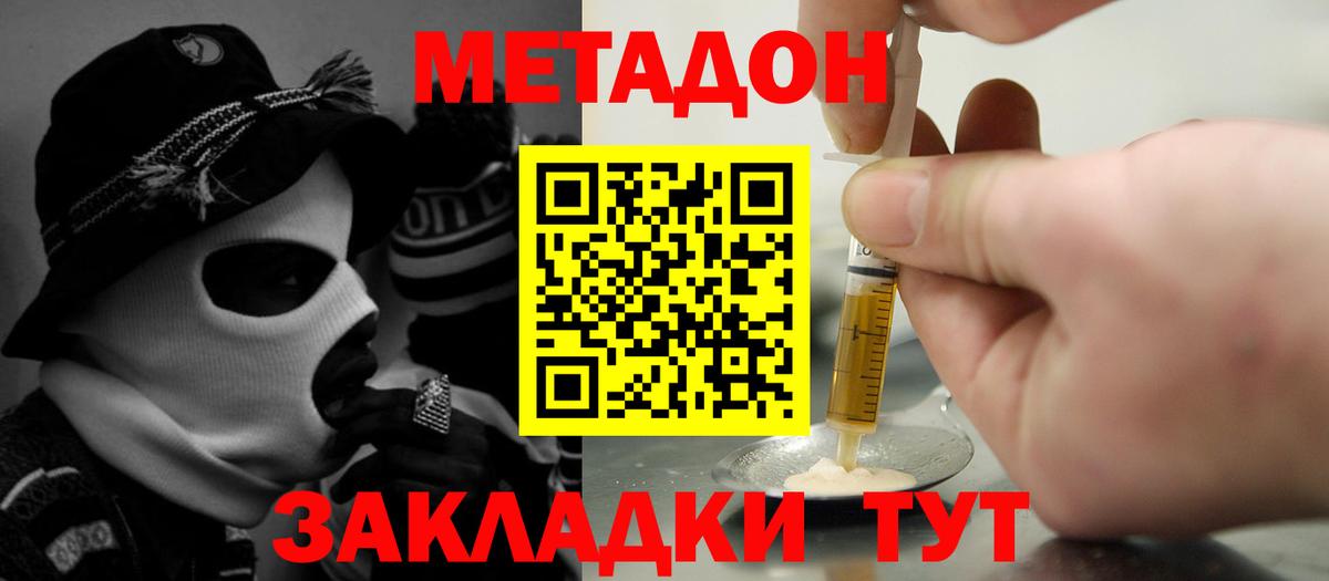 Метадон белоснежный Рассказово